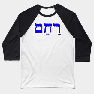 Rawkham Compassion Jewish Blessing Hebrew Letters Baseball T-Shirt